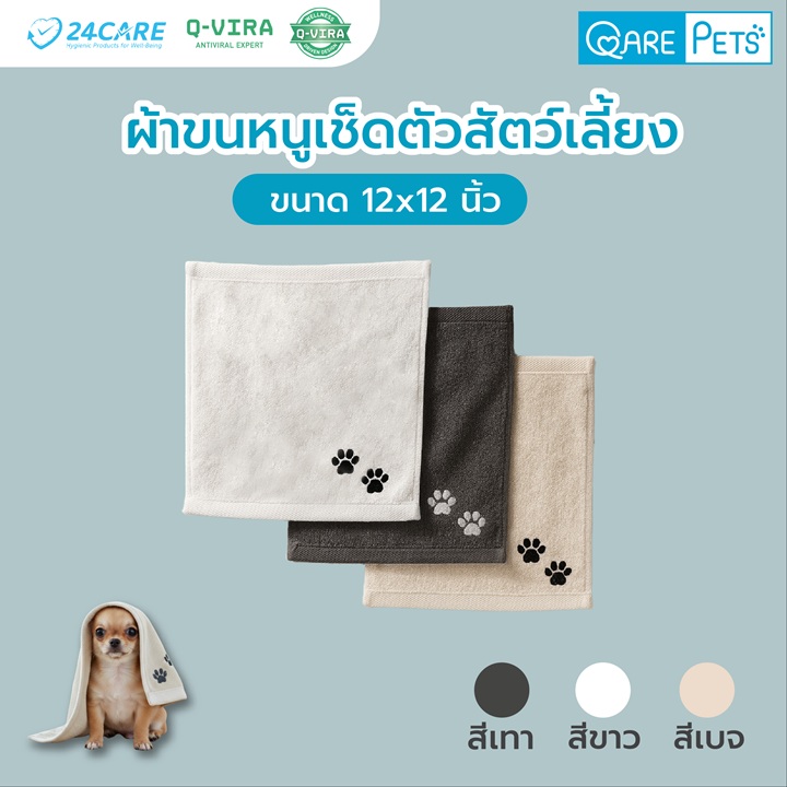 qare-pet-towel-size-s.jpg