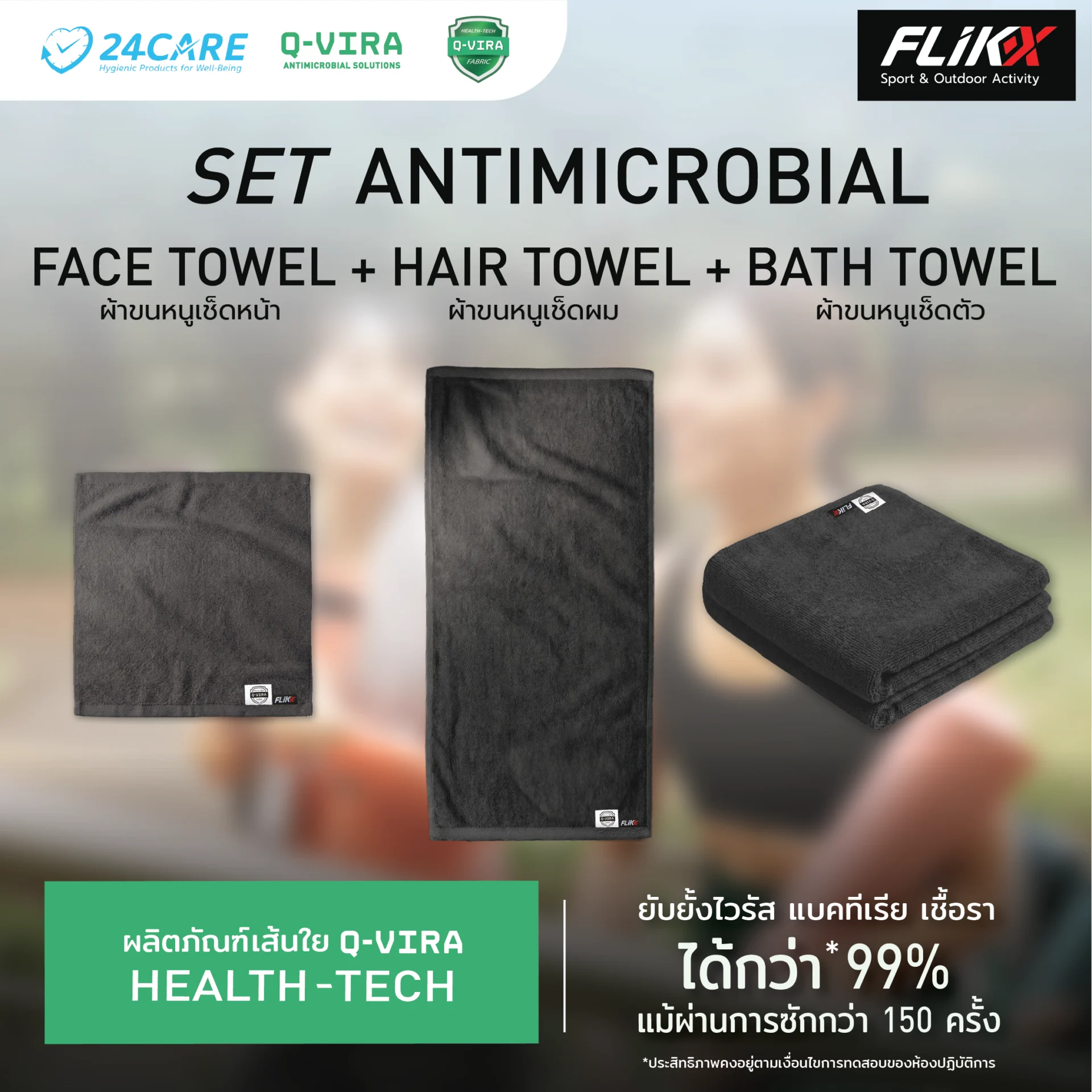 FLIKX Set à¸œà¹‰à¸²à¸‚à¸™à¸«à¸™à¸¹ Cotton towel-set-all.png